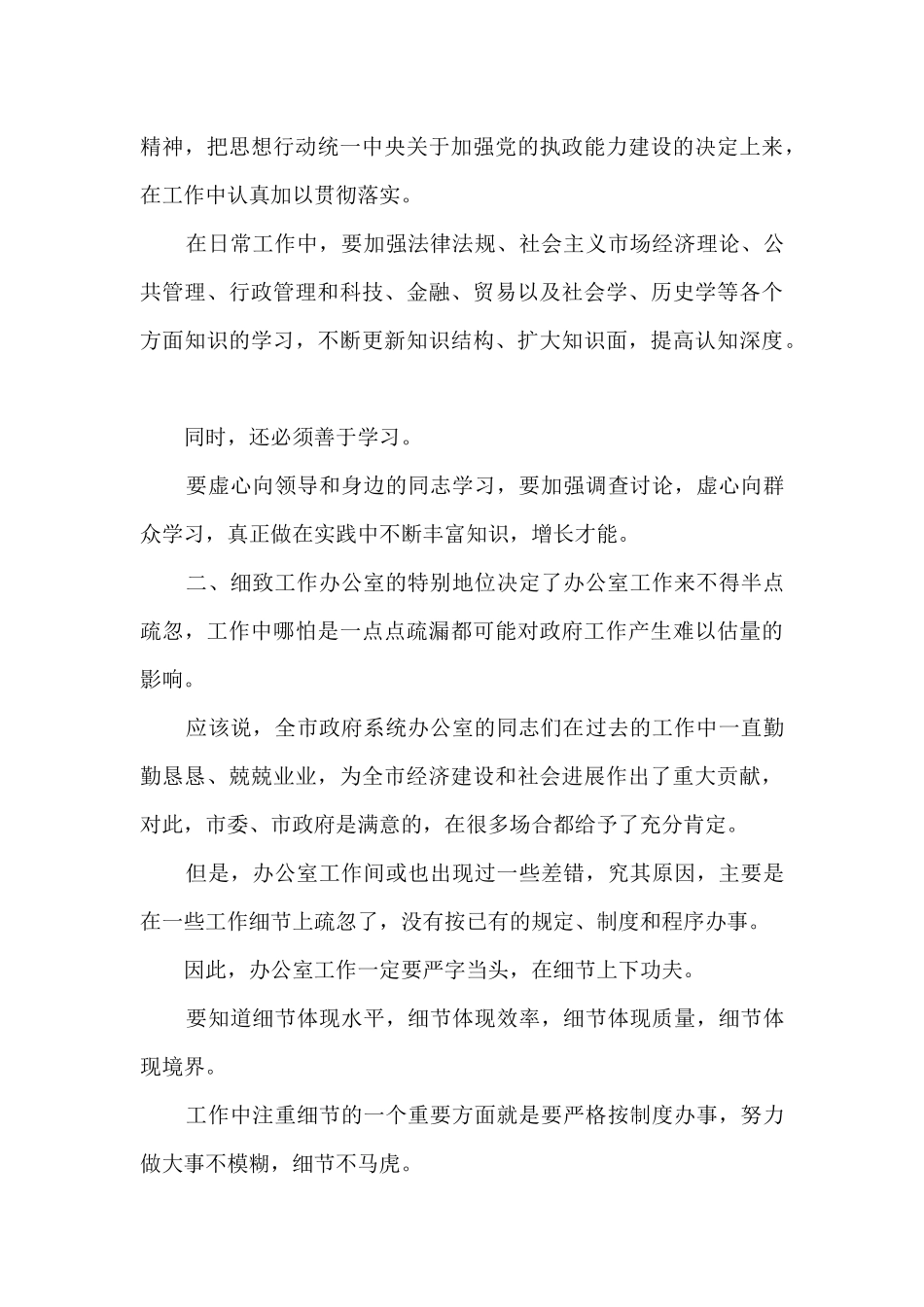 2024年全市政府系统办公室主任会议上的讲话_第3页