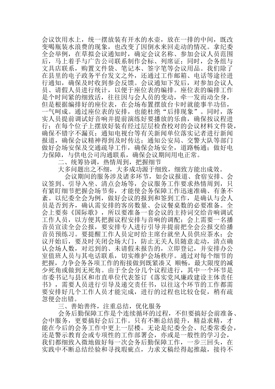 2024年全市机关事务管理工作总结交流会典型发言材料和学习统战工作会议精神座谈会发言例文_第2页