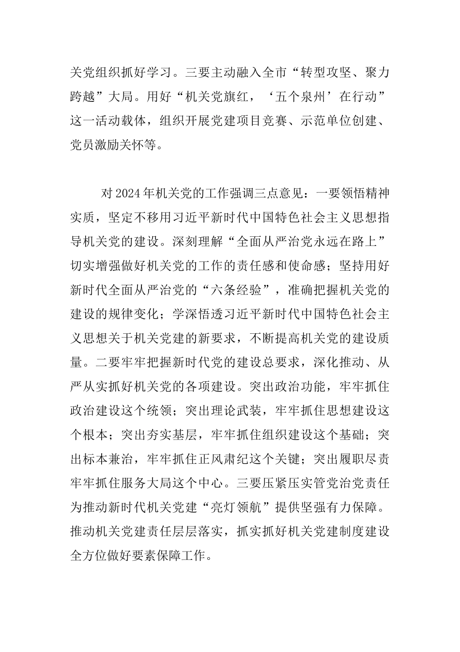 2024年全市机关党的工作暨市直机关纪检工作会议发言材料_第2页