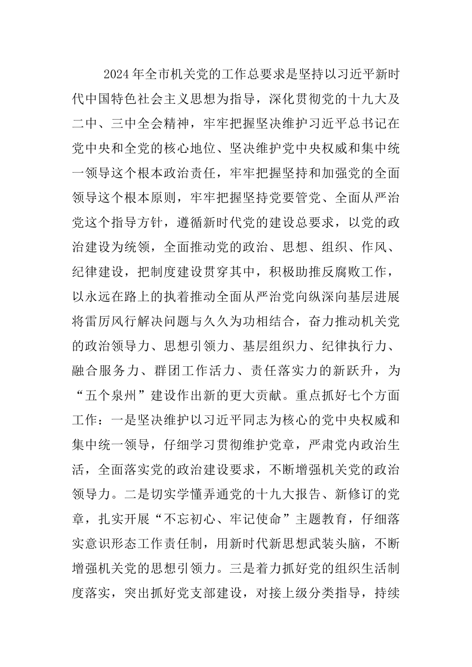 2024年全市机关党的工作暨市直机关纪检工作会议发言材料_第3页