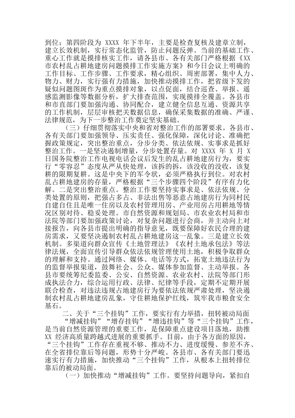 2024年全市推进“三个挂钩”迎检土地例行督察启动国土空间规划编制工作视频会议讲话稿和全市民营企业家_第2页