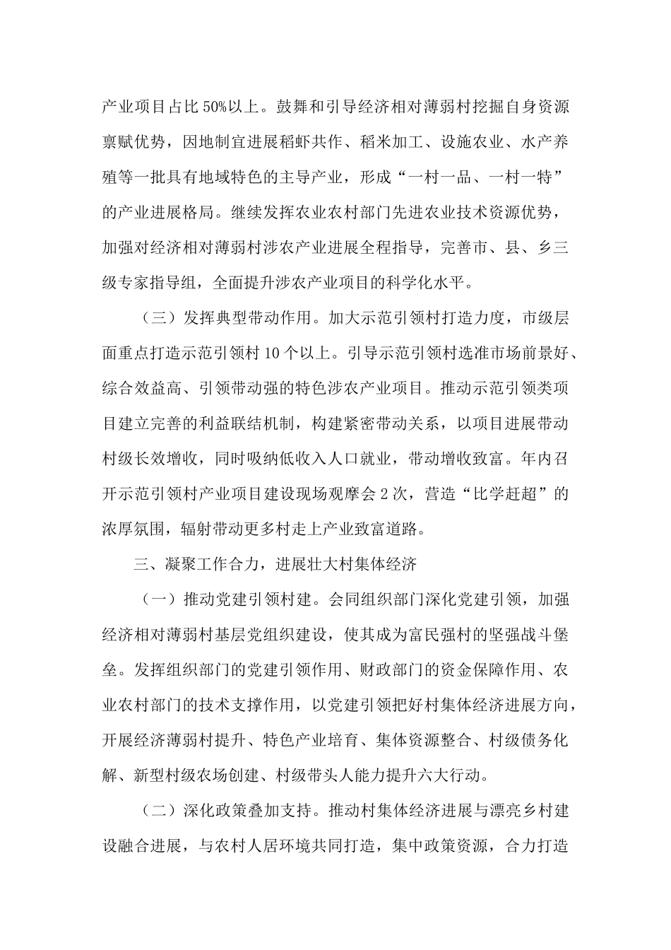 2024年全市富民强村帮促工作要点_第3页