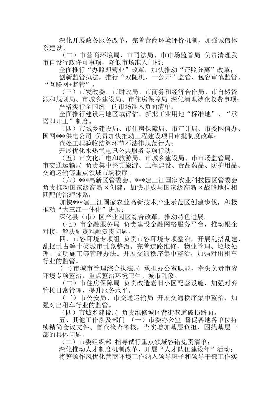 2024年全市深化机关作风整顿优化营商环境责任分工方案_第3页