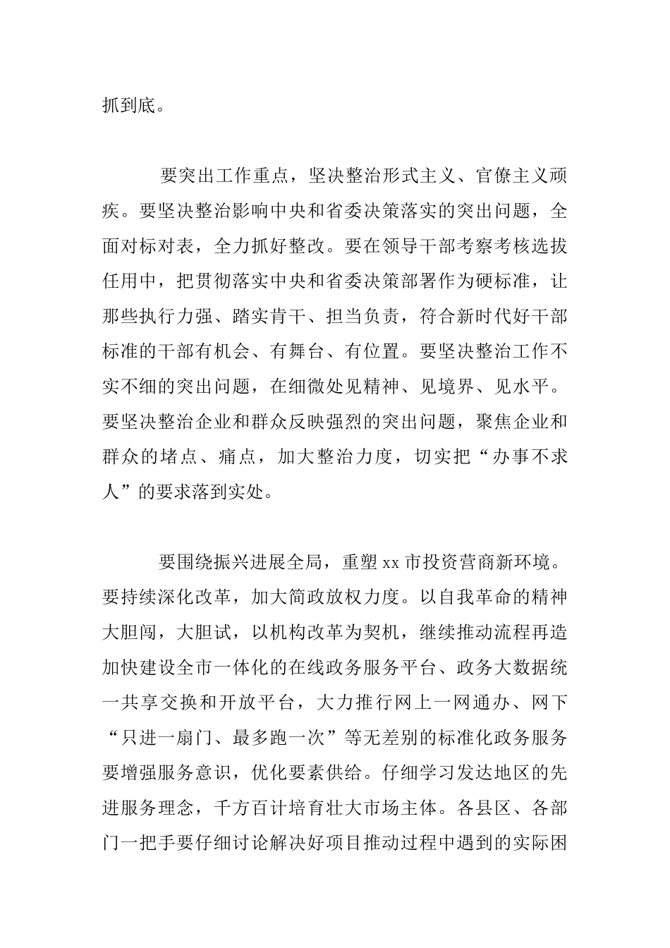 2024年全市深化机关作风整顿优化营商环境工作会议发言稿_第2页