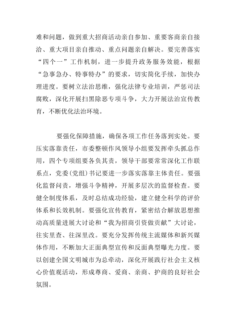 2024年全市深化机关作风整顿优化营商环境工作会议发言稿_第3页