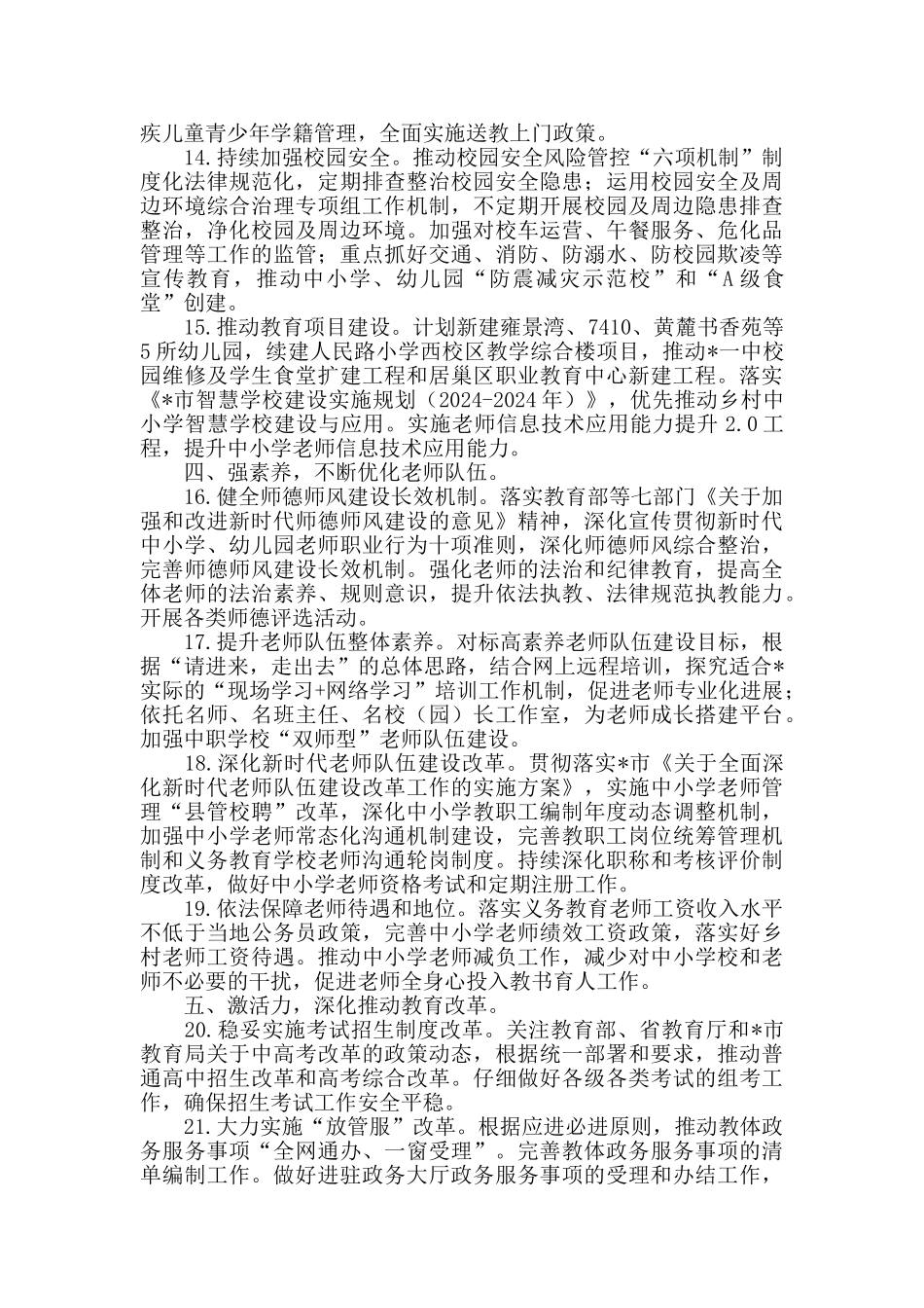 2024年全市教育体育工作要点_第3页