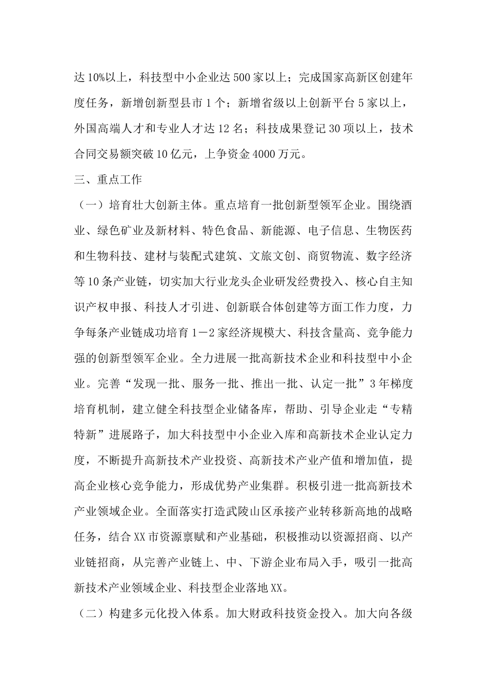 2024年全市科技创新工作要点_第2页