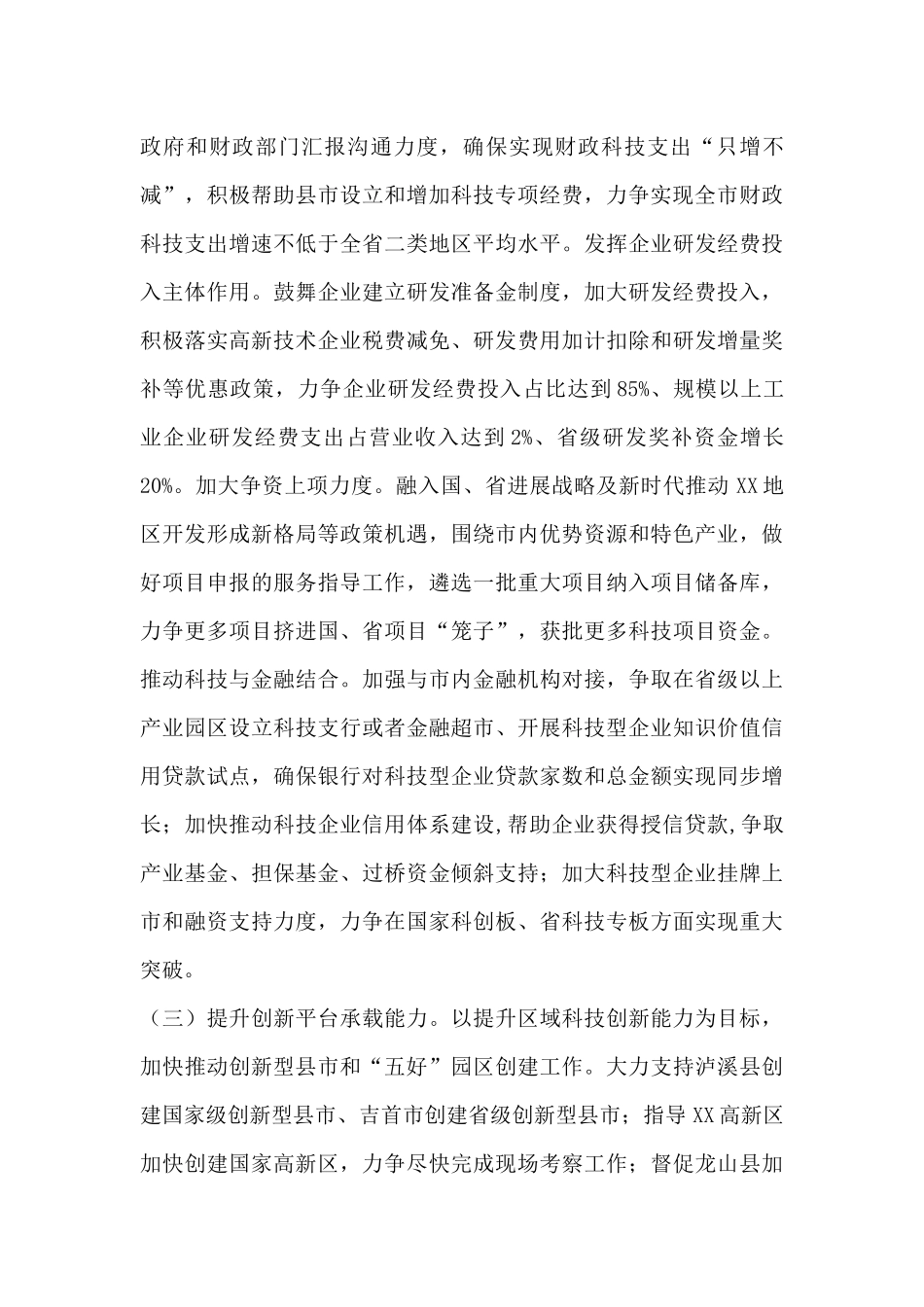 2024年全市科技创新工作要点_第3页