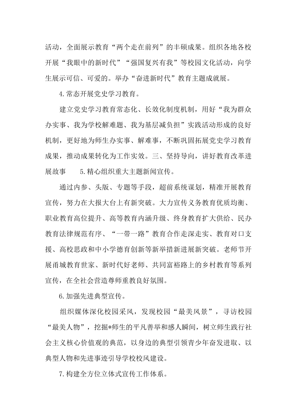 2024年全市教育宣传工作要点范文_第2页