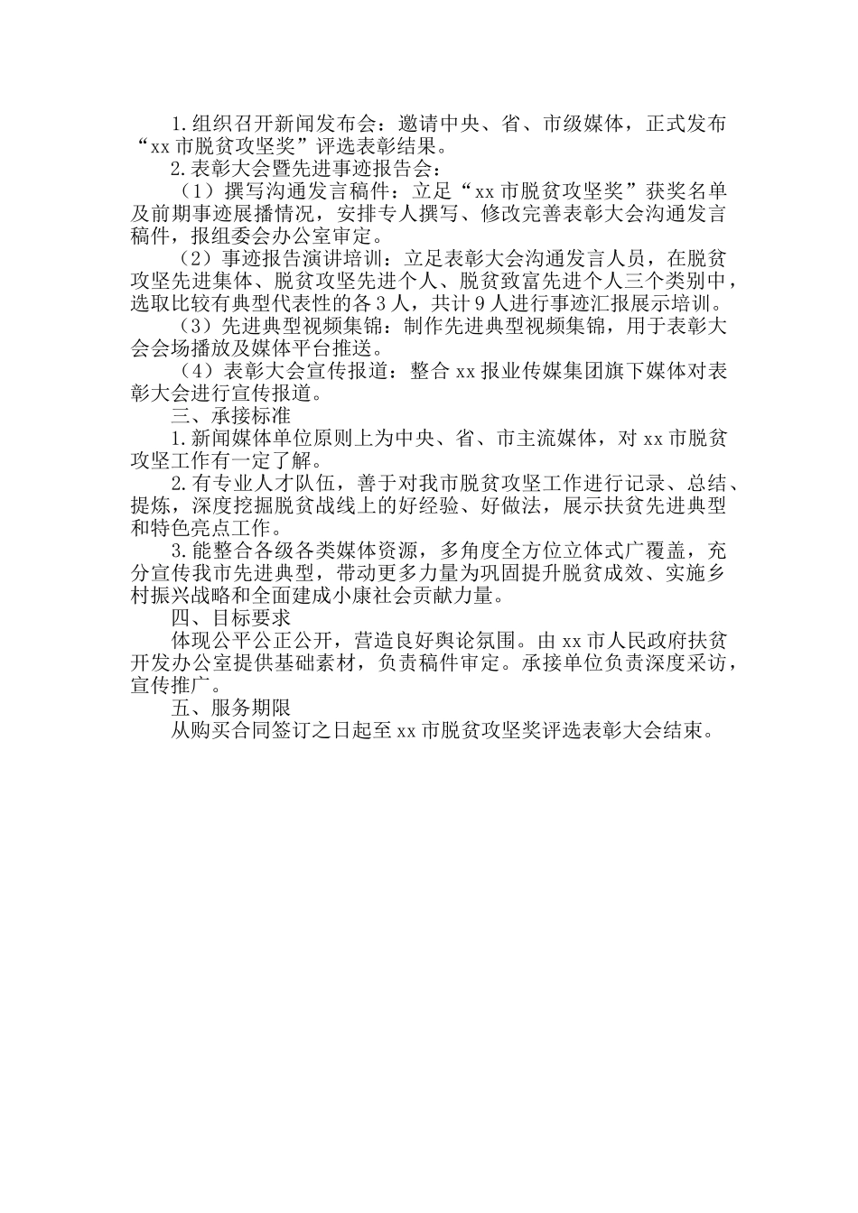 2024年全市脱贫攻坚奖评选表彰策划书_第2页