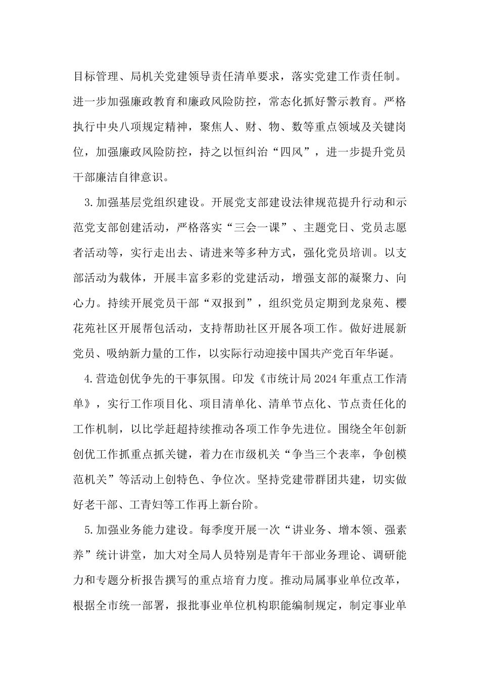 2024年全市统计工作要点_第2页