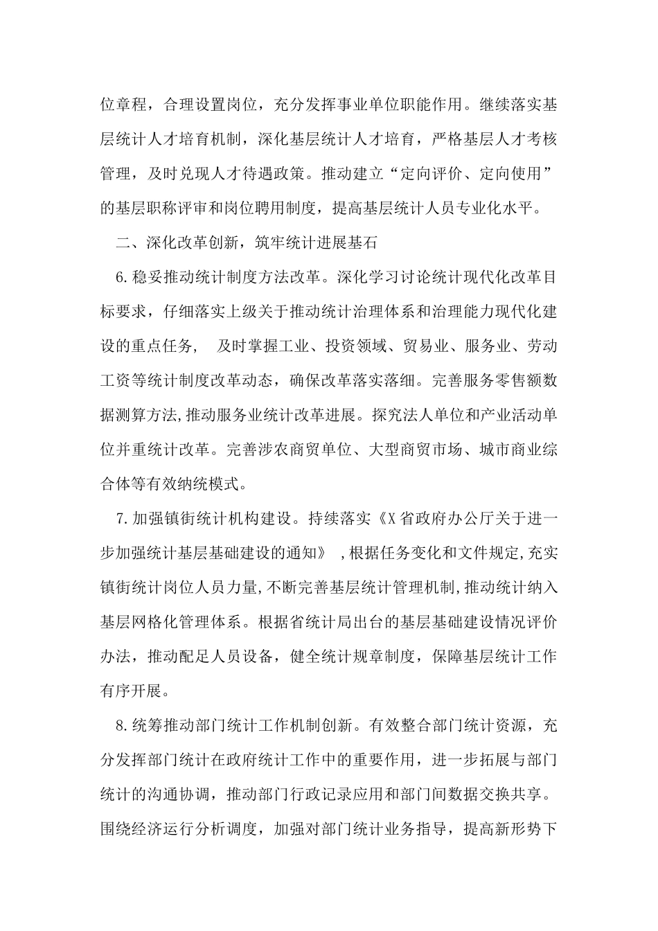 2024年全市统计工作要点_第3页