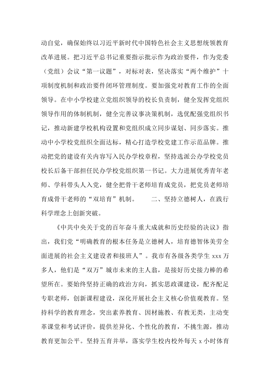 2024年全市教育系统工作务虚会议讲话发言_第2页