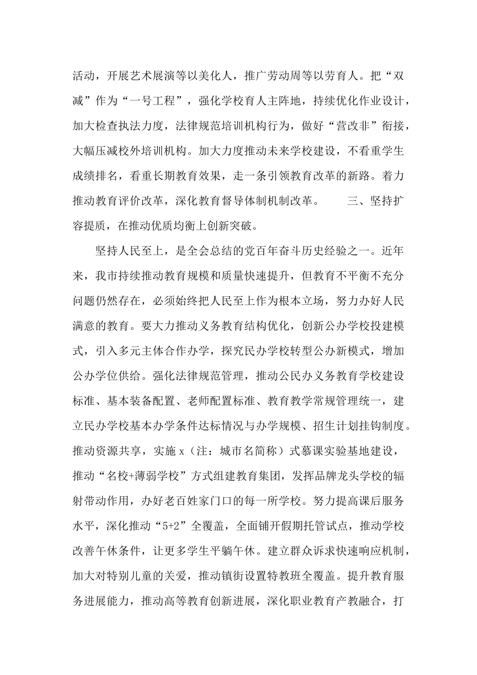 2024年全市教育系统工作务虚会议讲话发言_第3页