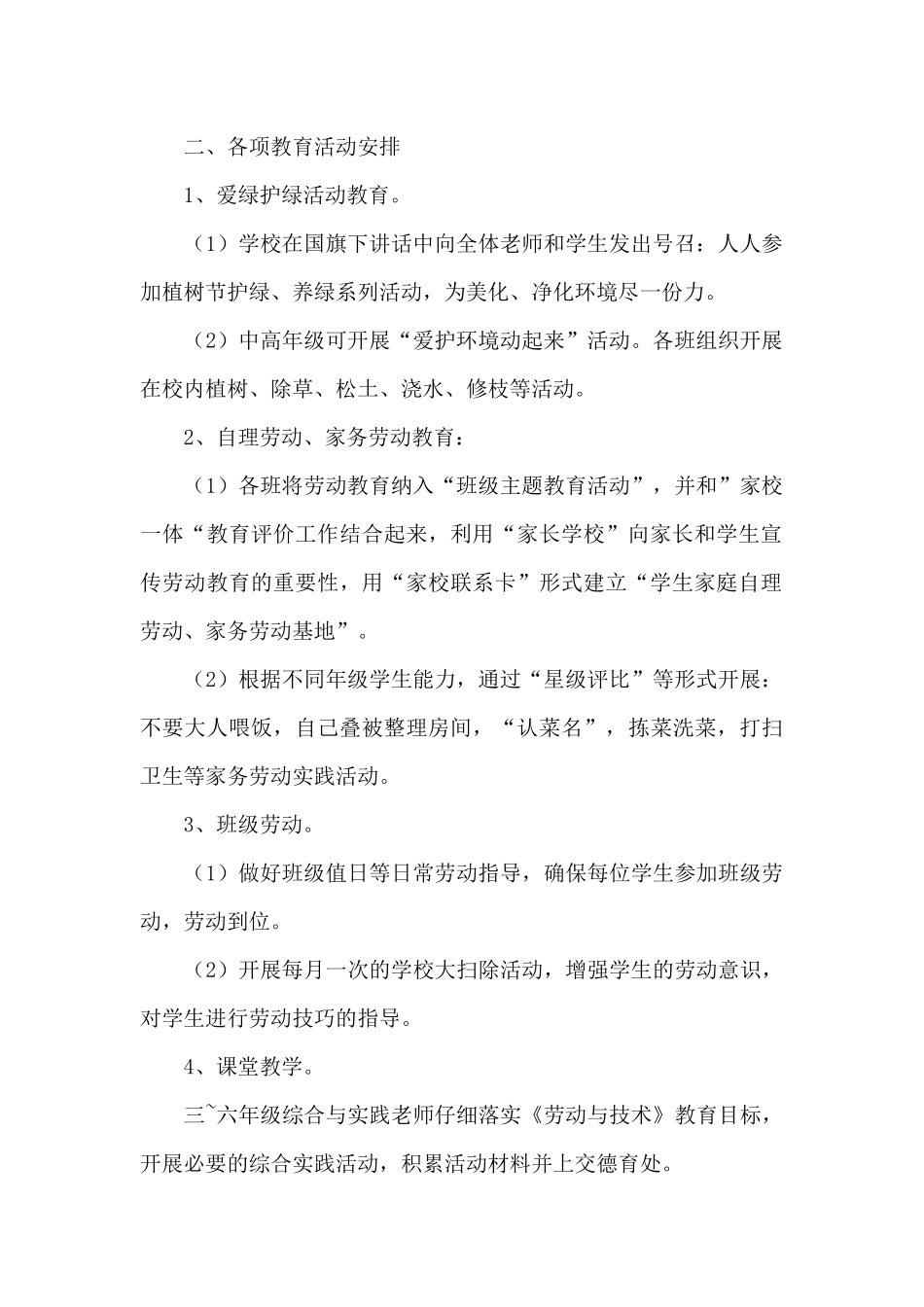 2024年全日制小学劳动课程标准_第2页