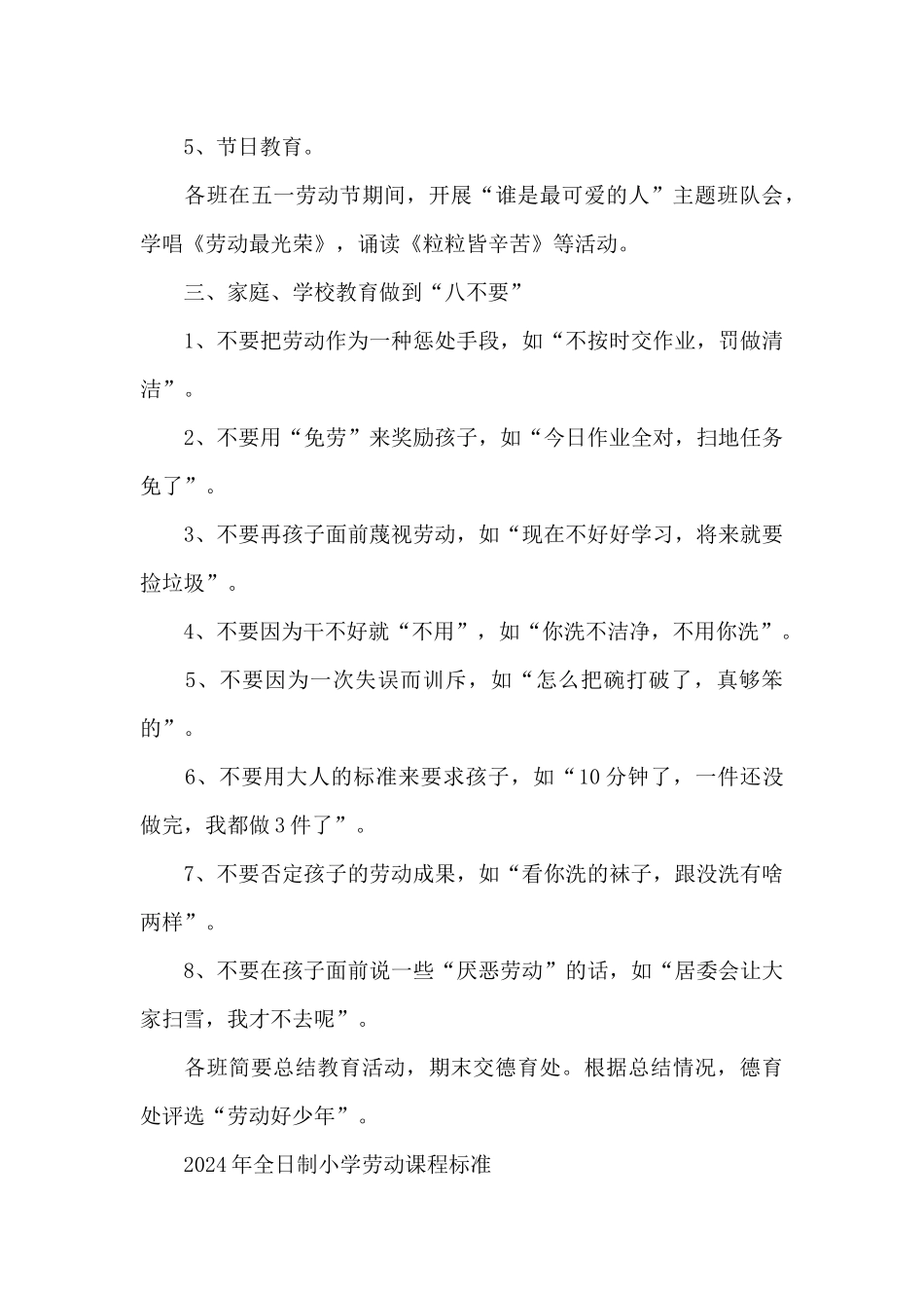 2024年全日制小学劳动课程标准_第3页