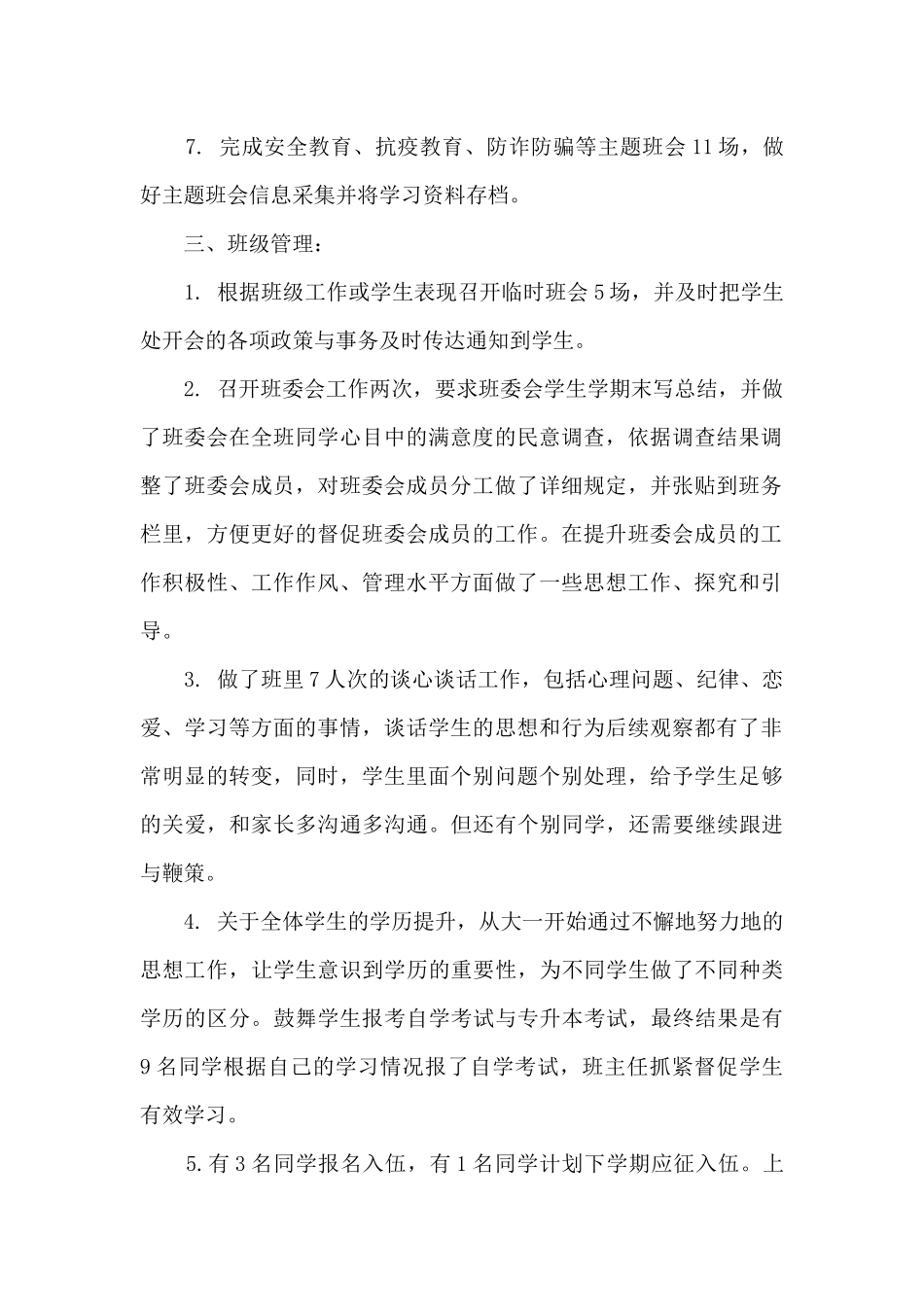 2024年全年学院班主任工作总结_第2页