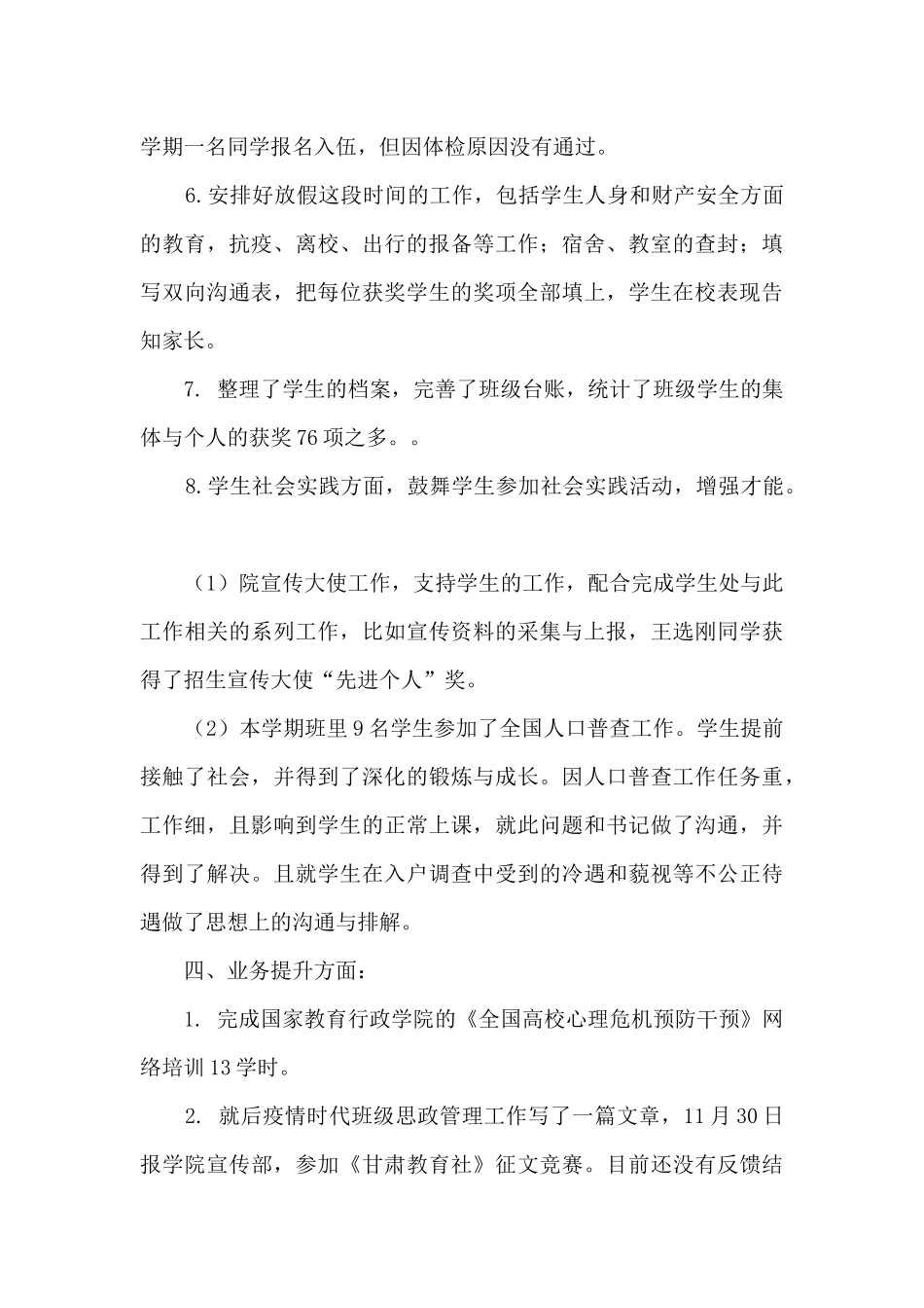 2024年全年学院班主任工作总结_第3页