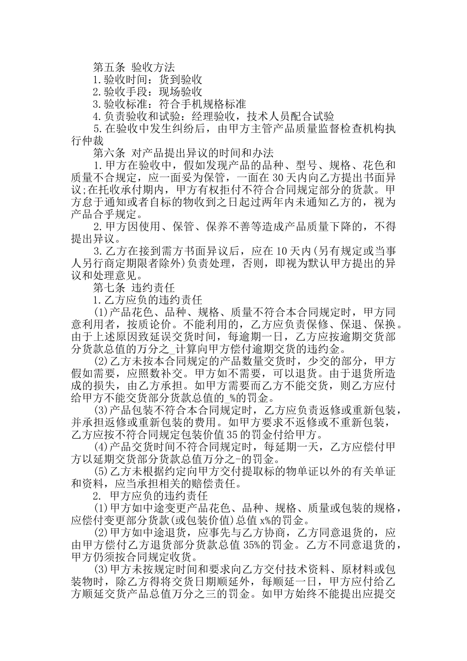 2024年全新买卖合同范文大全_第2页