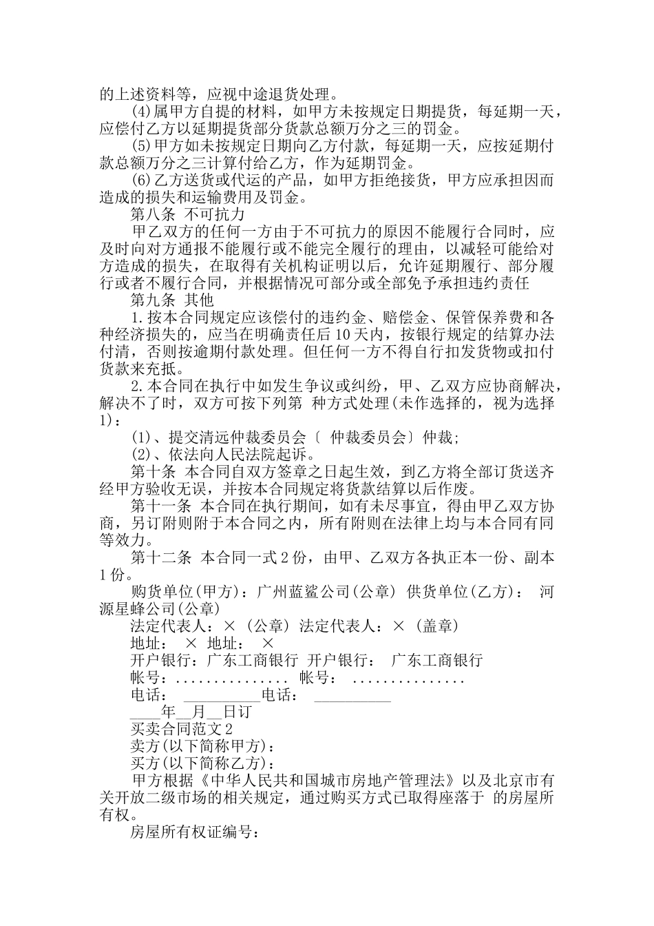 2024年全新买卖合同范文大全_第3页