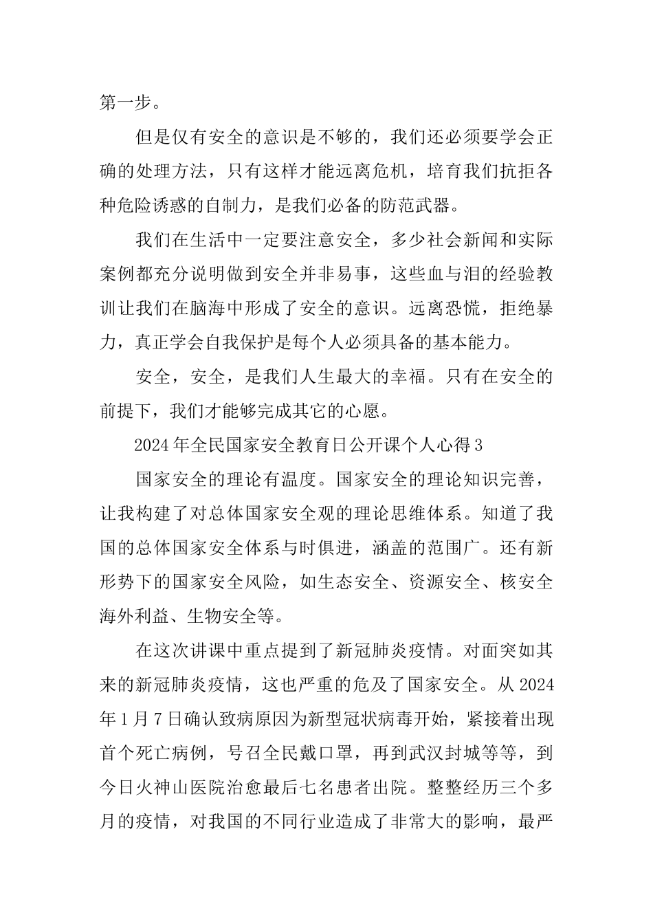 2024年全民国家安全教育日公开课个人心得5篇精选大全_第3页