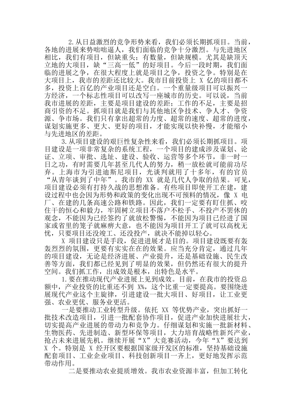 2024年全市项目建设年动员大会讲话稿和预算编制工作会议讲话例文_第2页