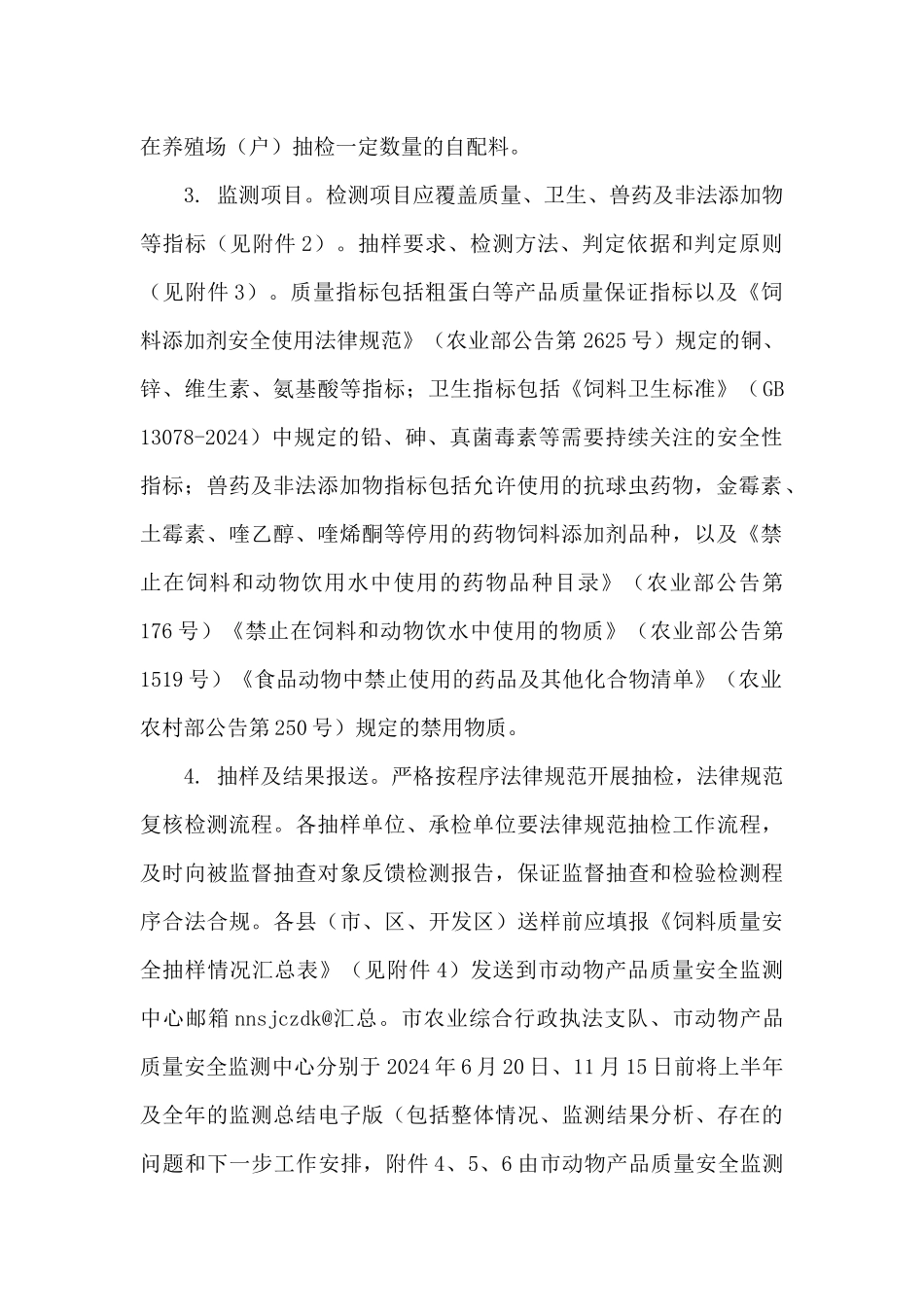 2024年全市饲料质量安全监管工作方案_第2页