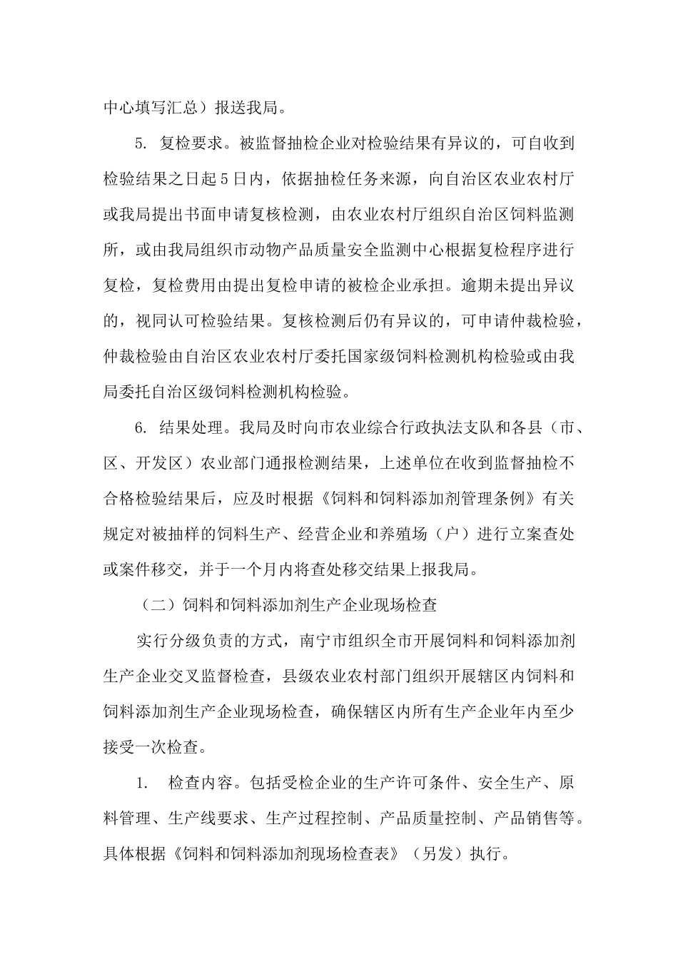 2024年全市饲料质量安全监管工作方案_第3页