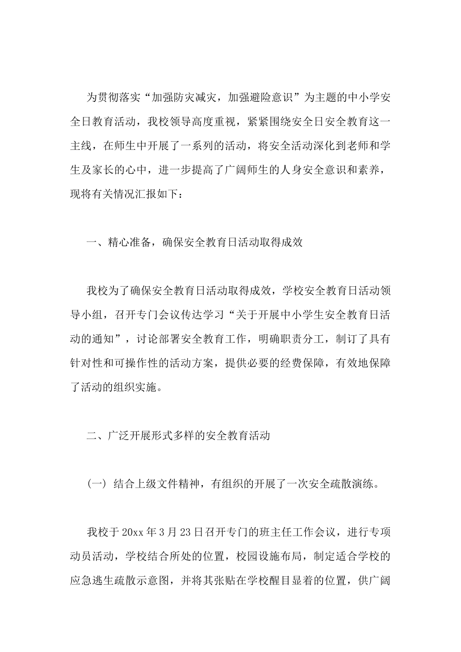 2024年全民国家安全教育日的活动心得体会5篇_第3页