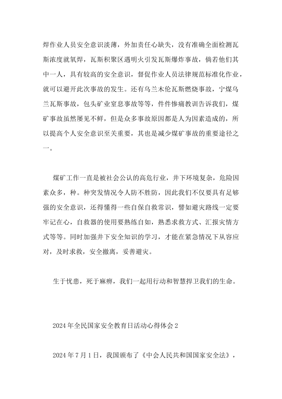2024年全民国家安全教育日活动心得体会3篇_第2页