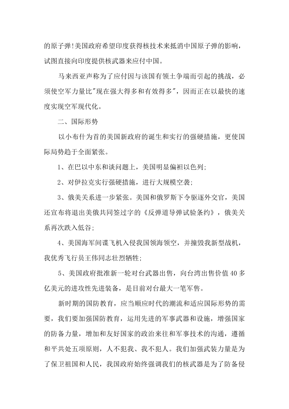 2024年全民国防教育日活动个人心得总结_第2页