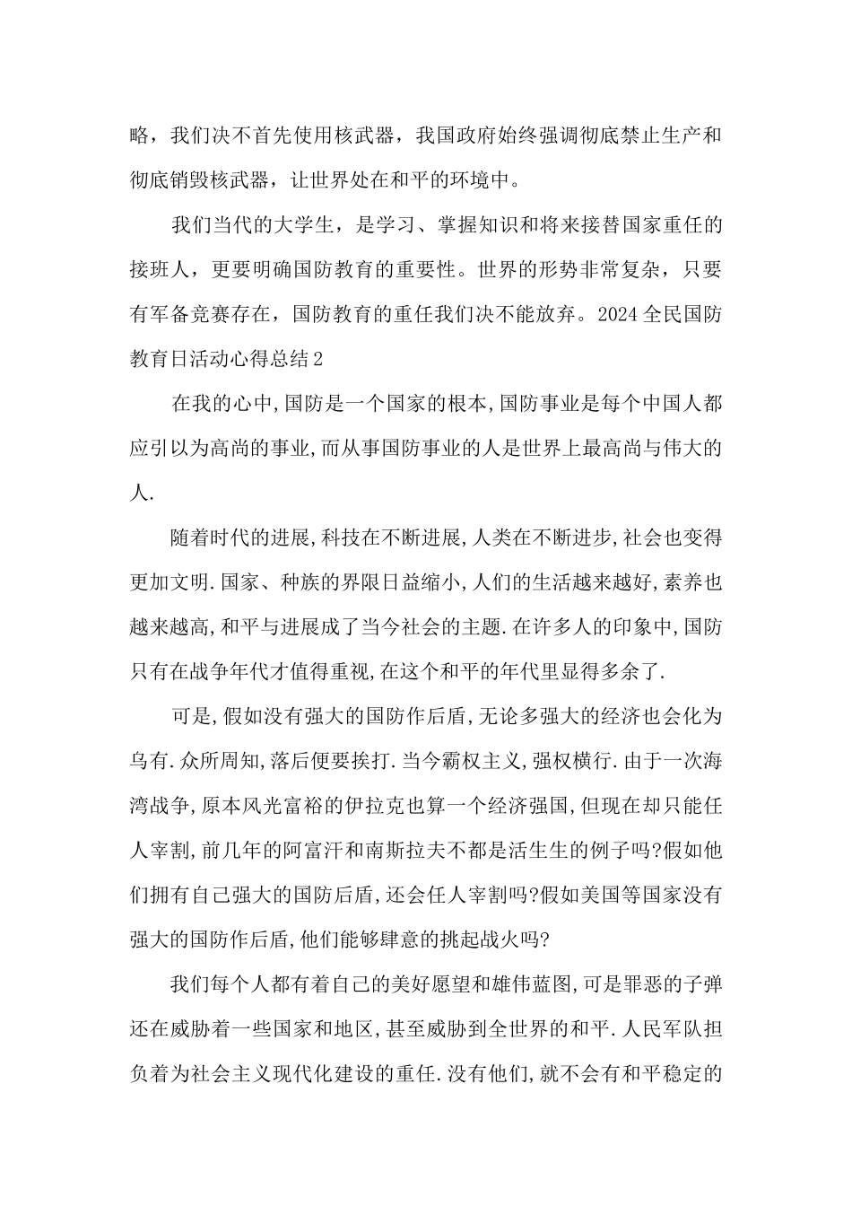 2024年全民国防教育日活动个人心得总结_第3页