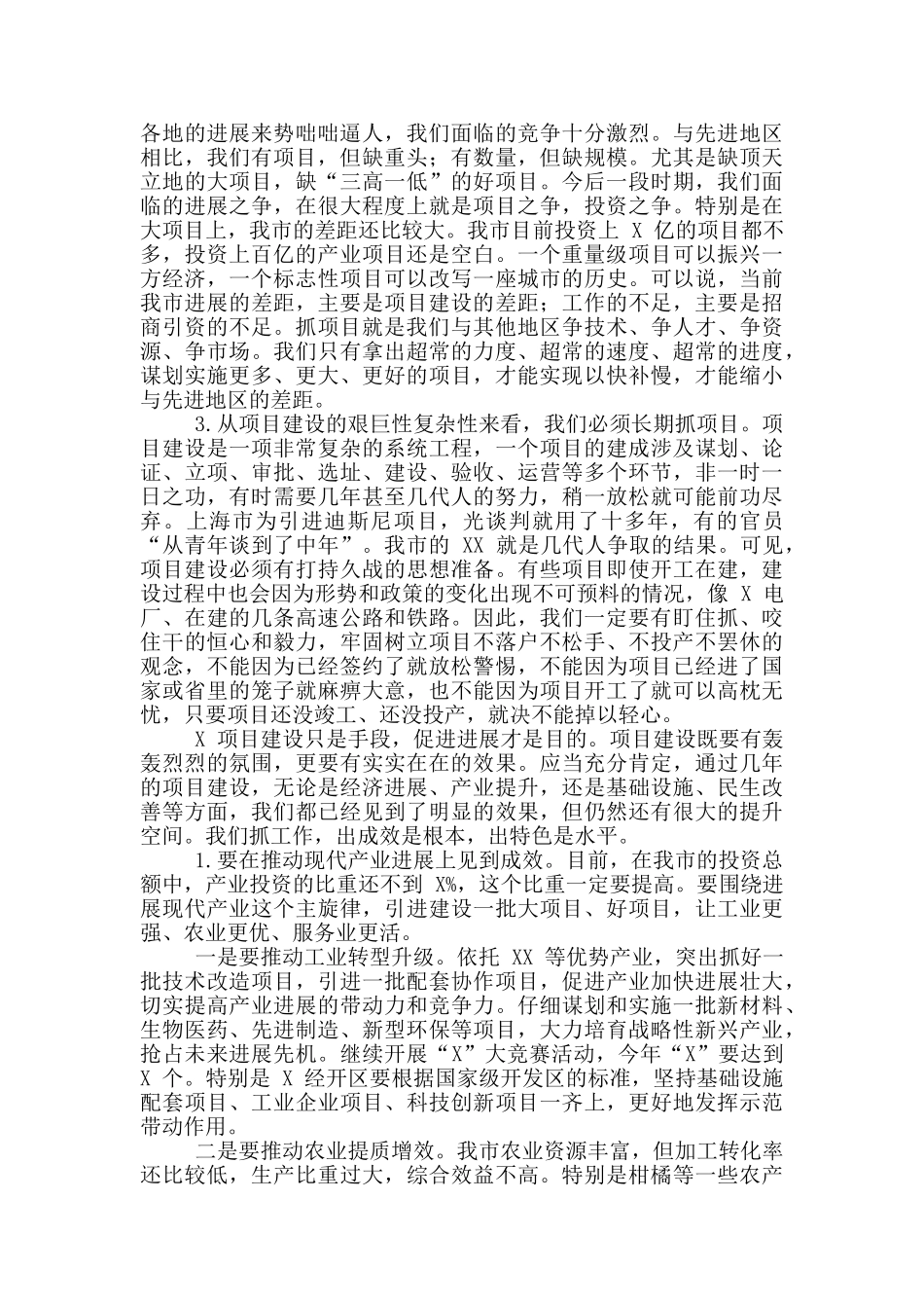 2024年全市项目建设年动员大会讲话稿和预算编制工作会议讲话范文_第2页