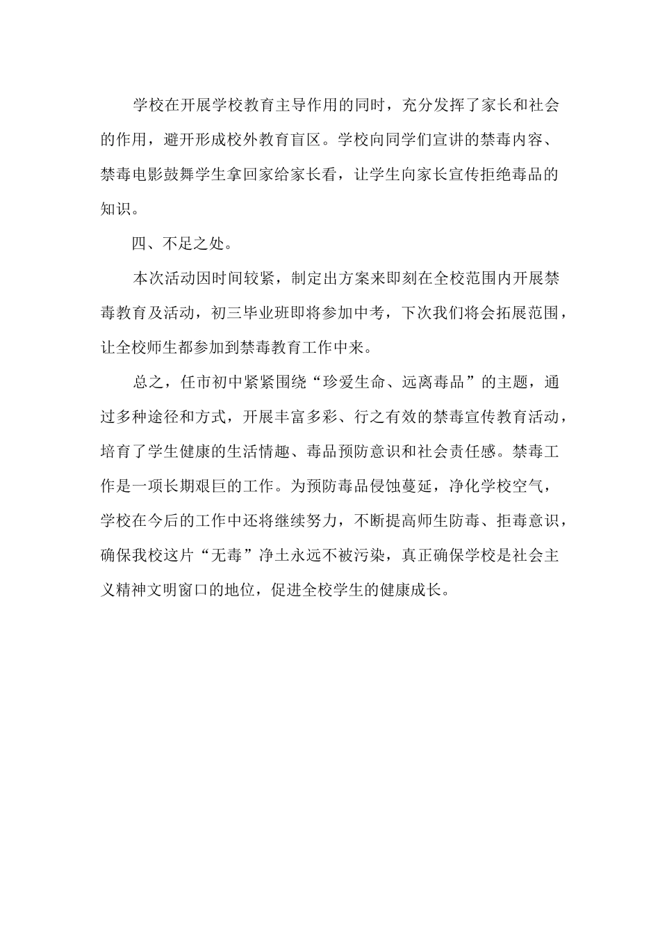 2024年全民禁毒宣传月活动工作总结_第2页