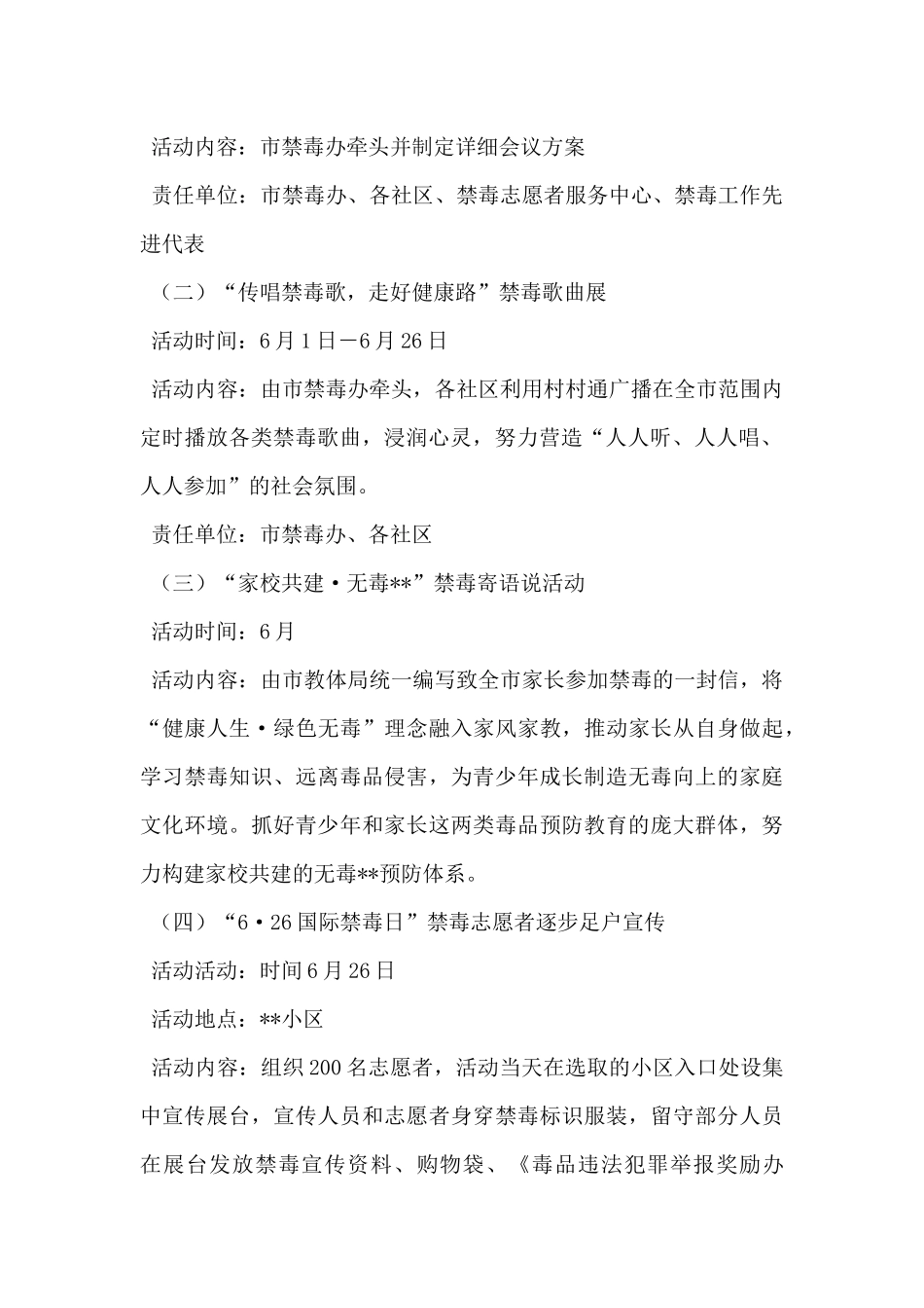 2024年全民禁毒宣传月活动方案_第2页