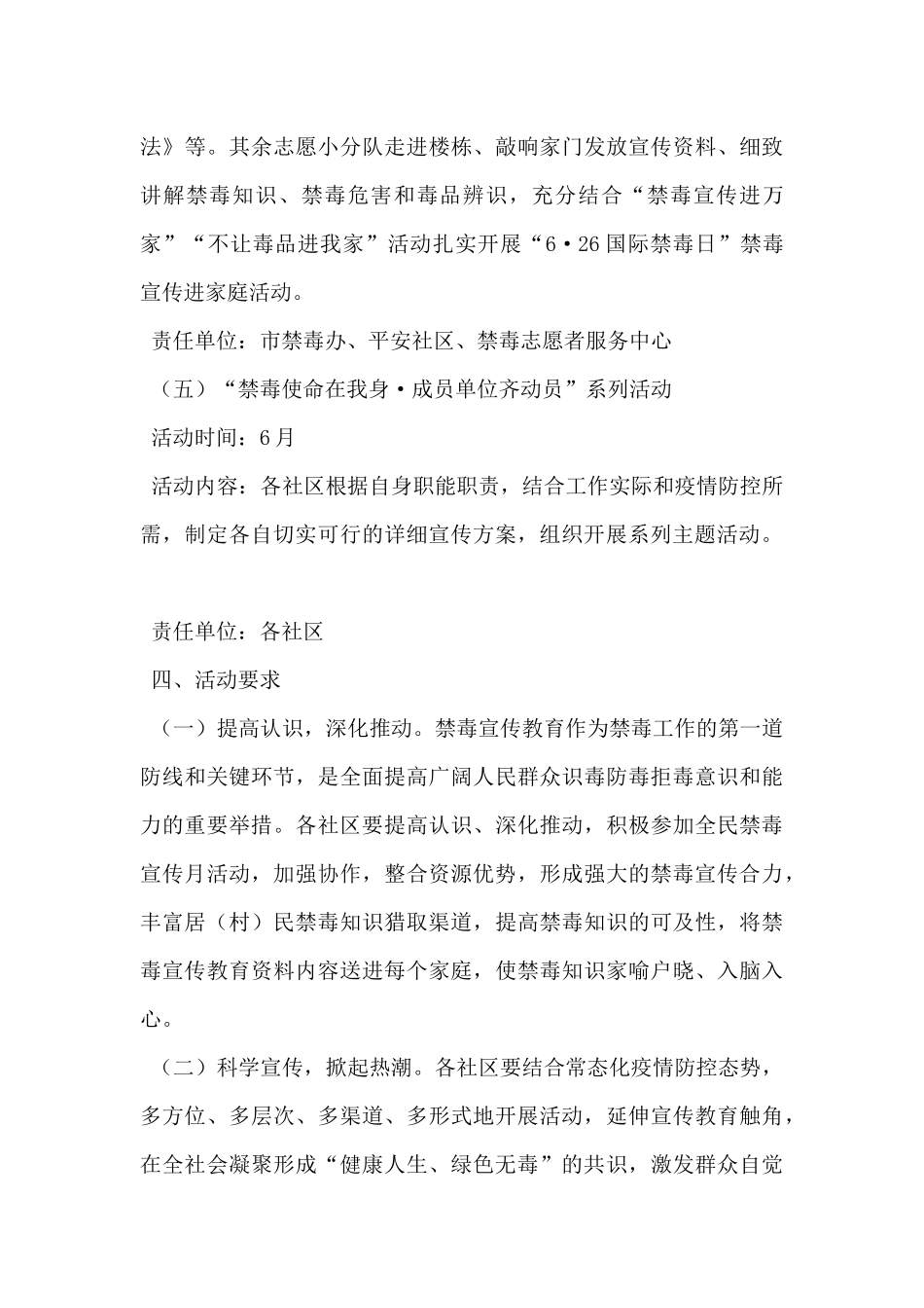 2024年全民禁毒宣传月活动方案_第3页