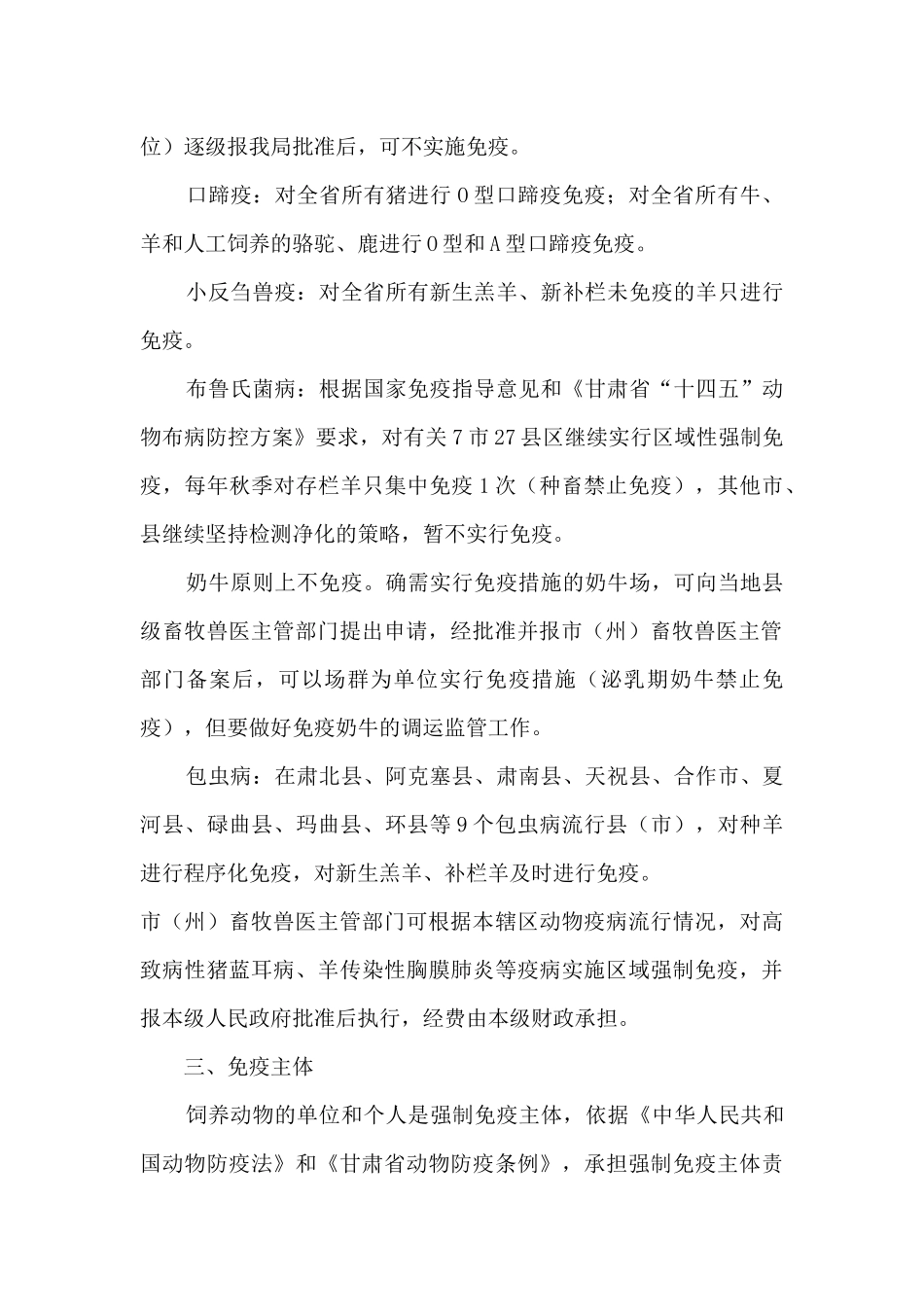 2024年全省动物疫病强制免疫计划_第2页