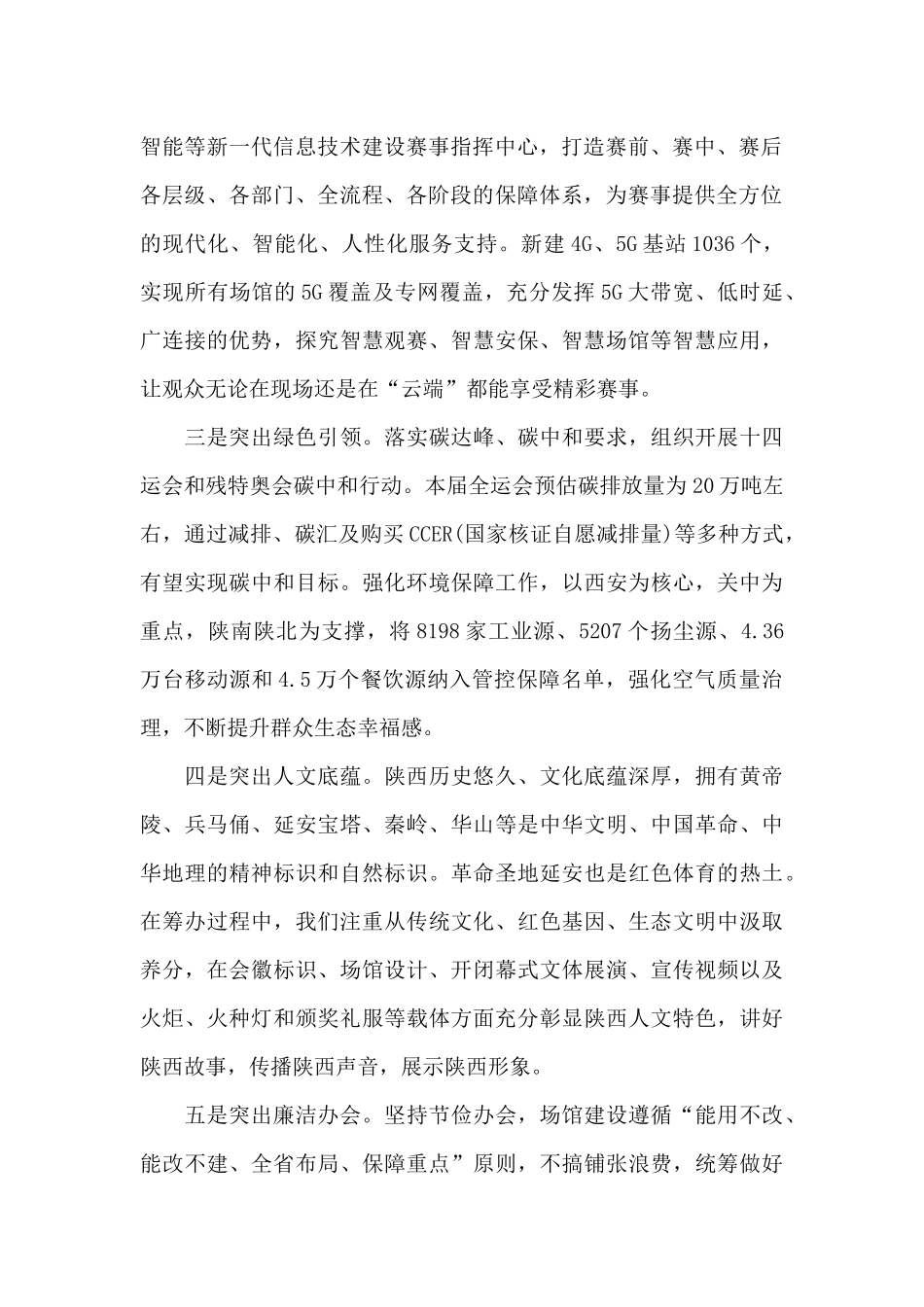 2024年全运会开幕式观后感个人感悟三篇_第2页