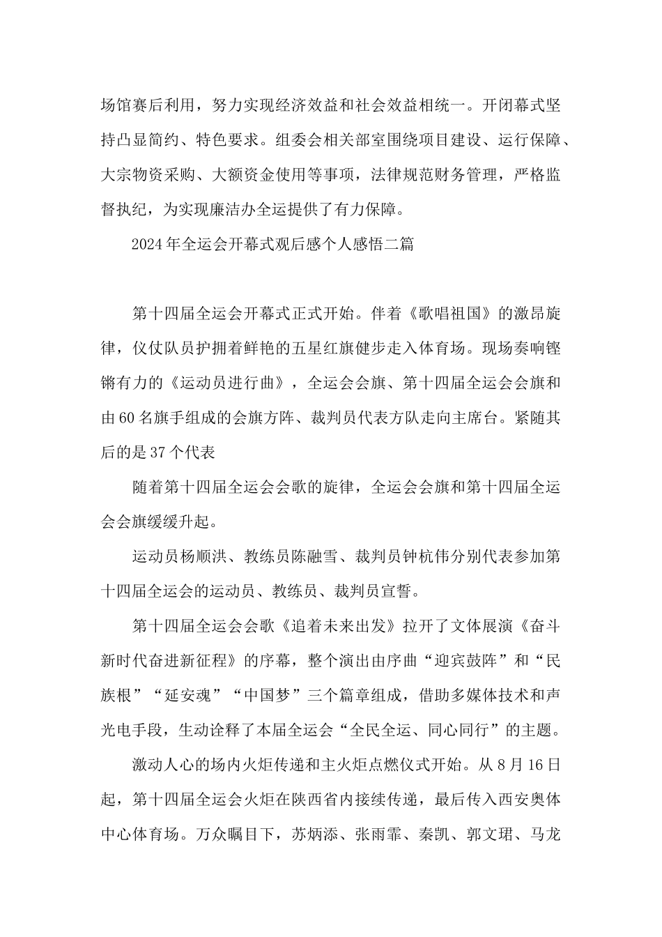 2024年全运会开幕式观后感个人感悟三篇_第3页