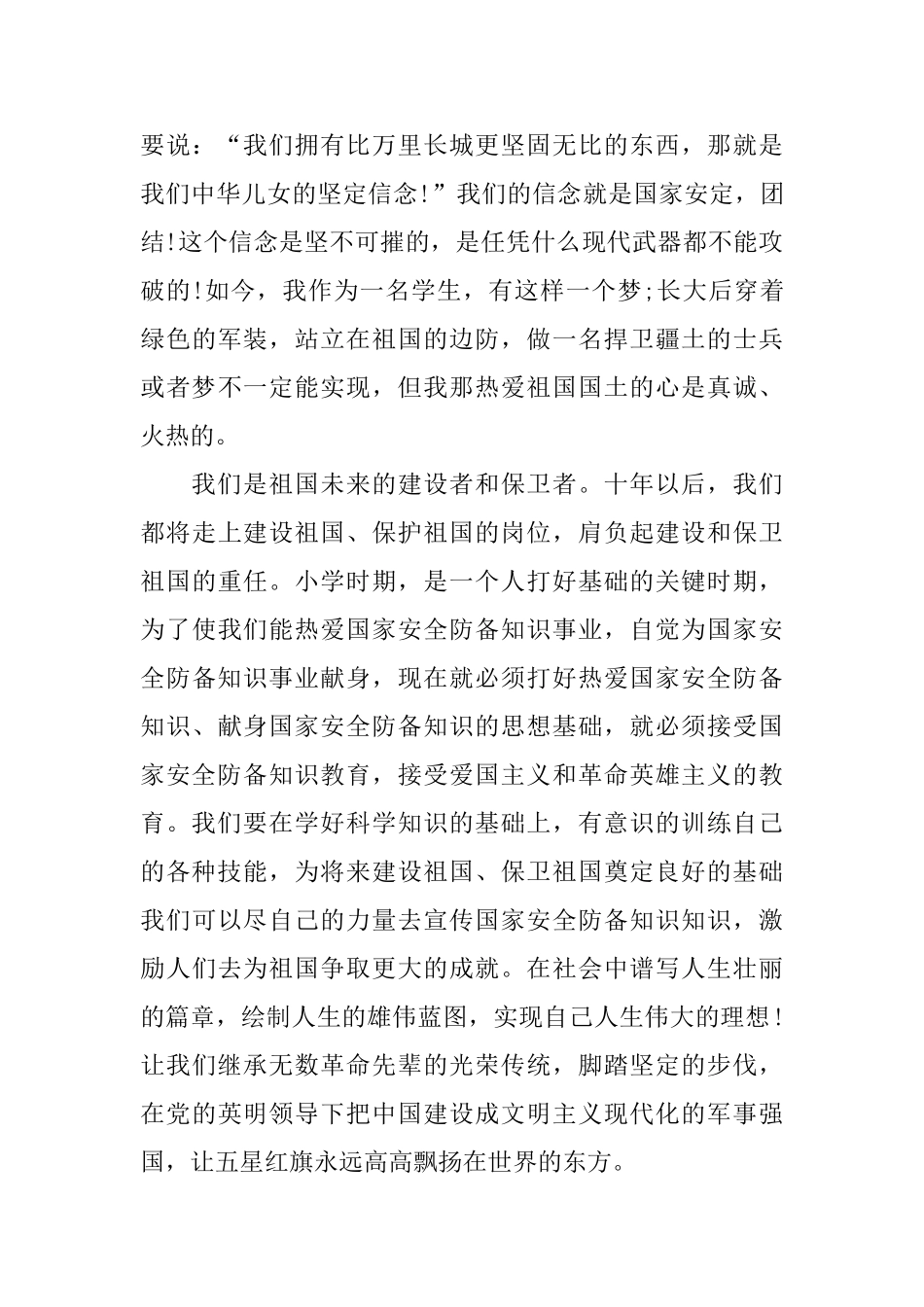 2024年全民国家安全教育日公开课心得感悟5篇最新大全_第3页