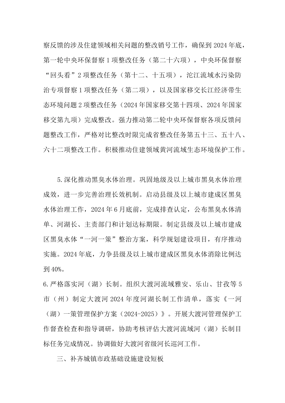 2024年全省城市建设与管理工作要点_第2页