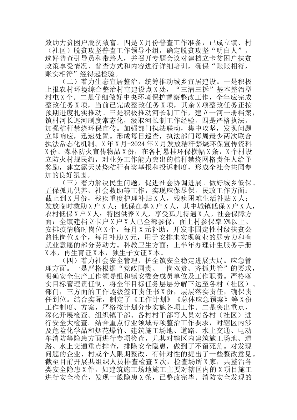 2024年全镇上半年工作总结和下半年工作计划_第2页