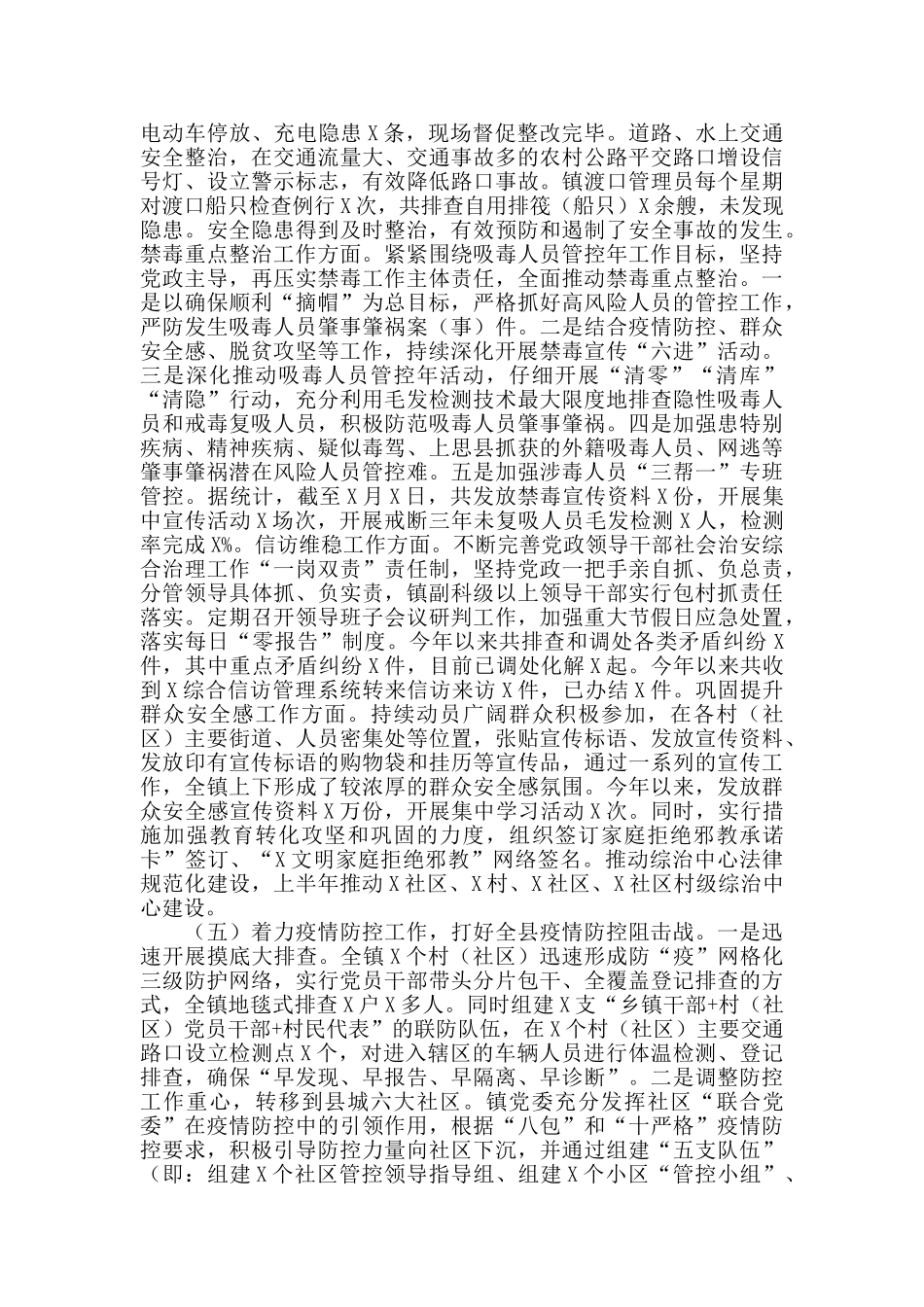 2024年全镇上半年工作总结和下半年工作计划_第3页