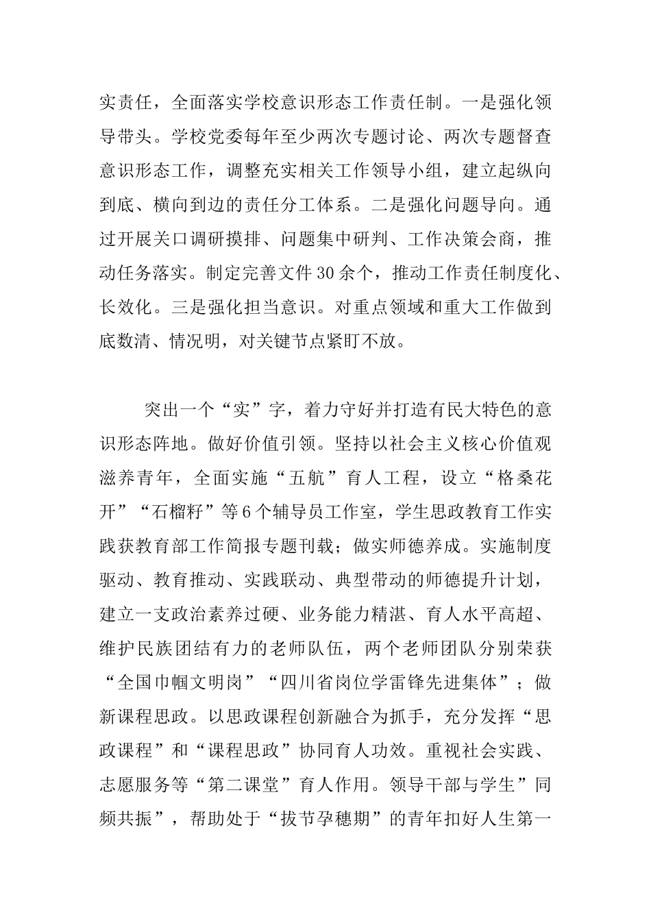 2024年全省高校党的建设工作会议讲话材料_第2页