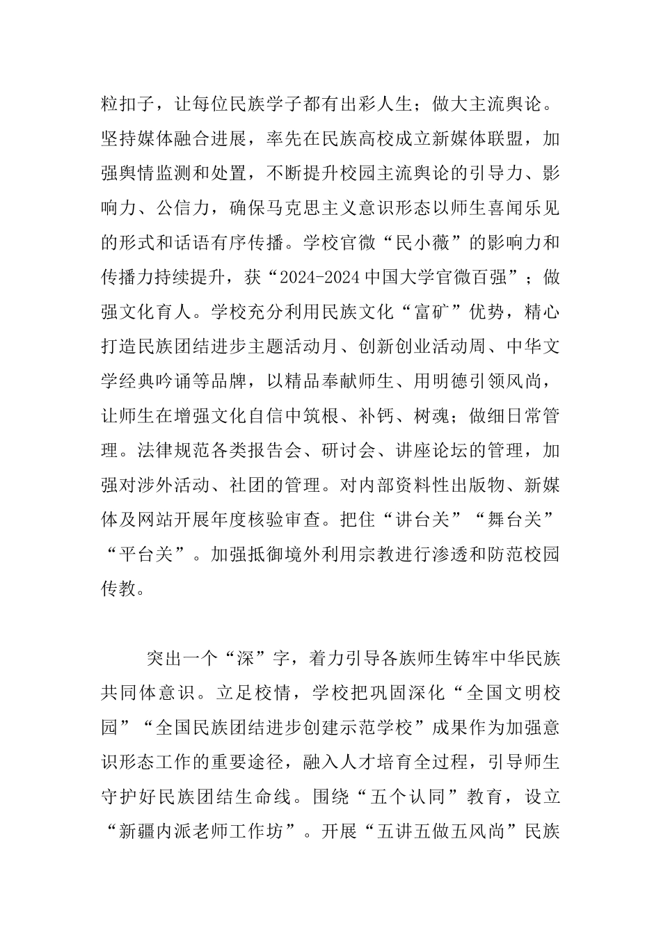 2024年全省高校党的建设工作会议讲话材料_第3页