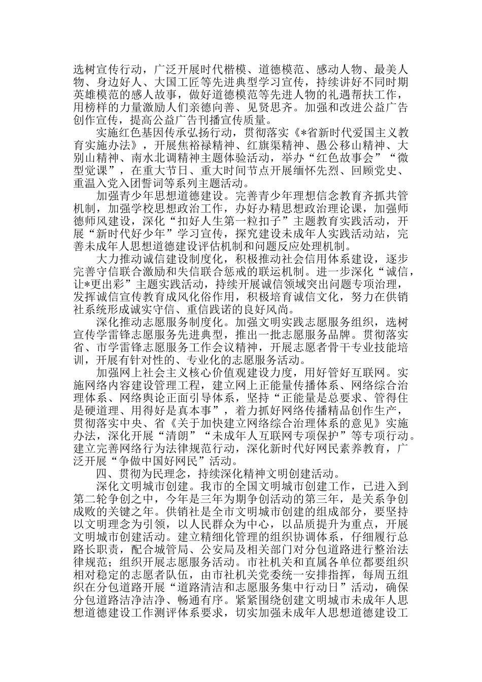 2024年全系统精神文明建设工作计划_第2页