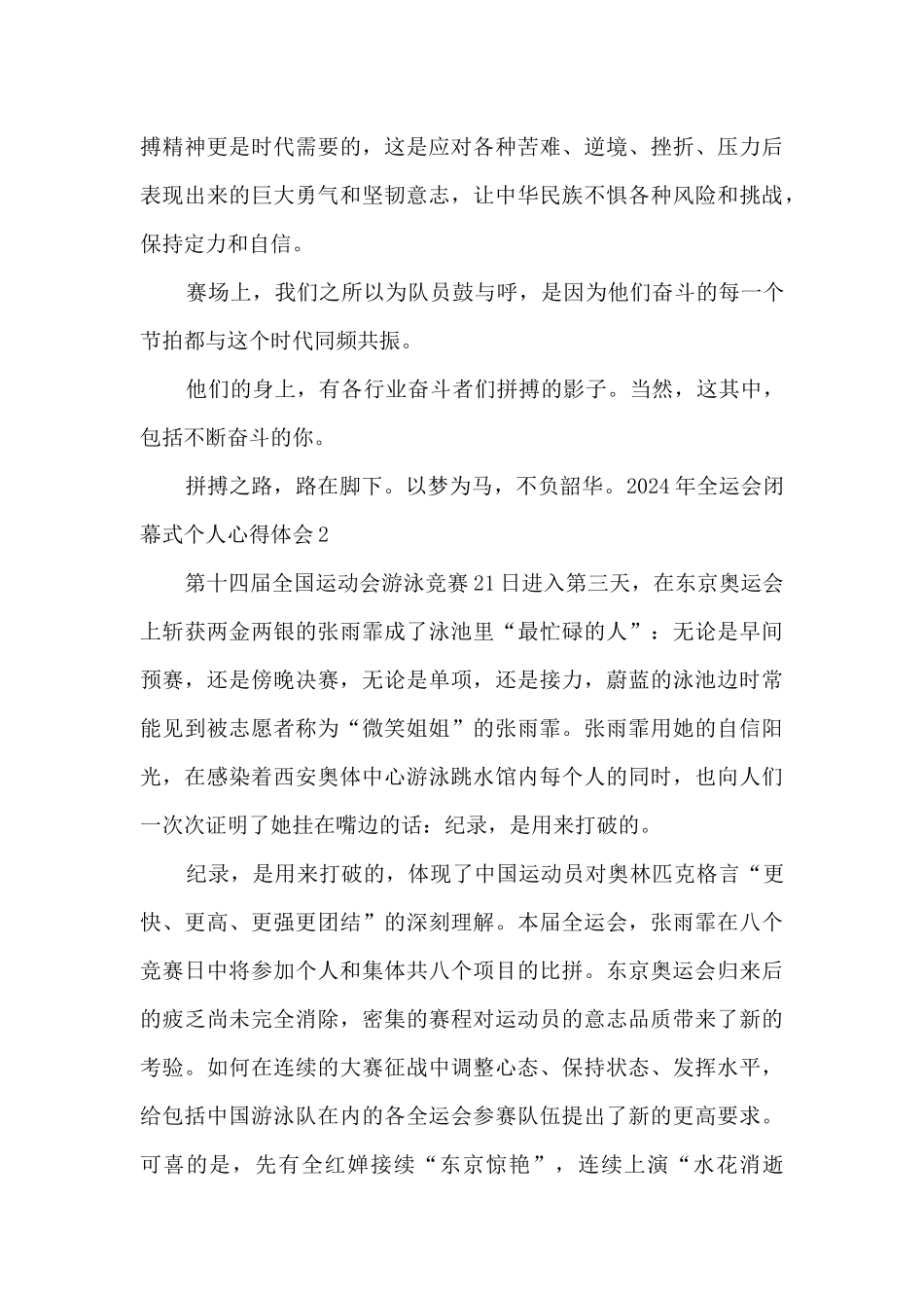2024年全运会闭幕式个人心得体会_第2页