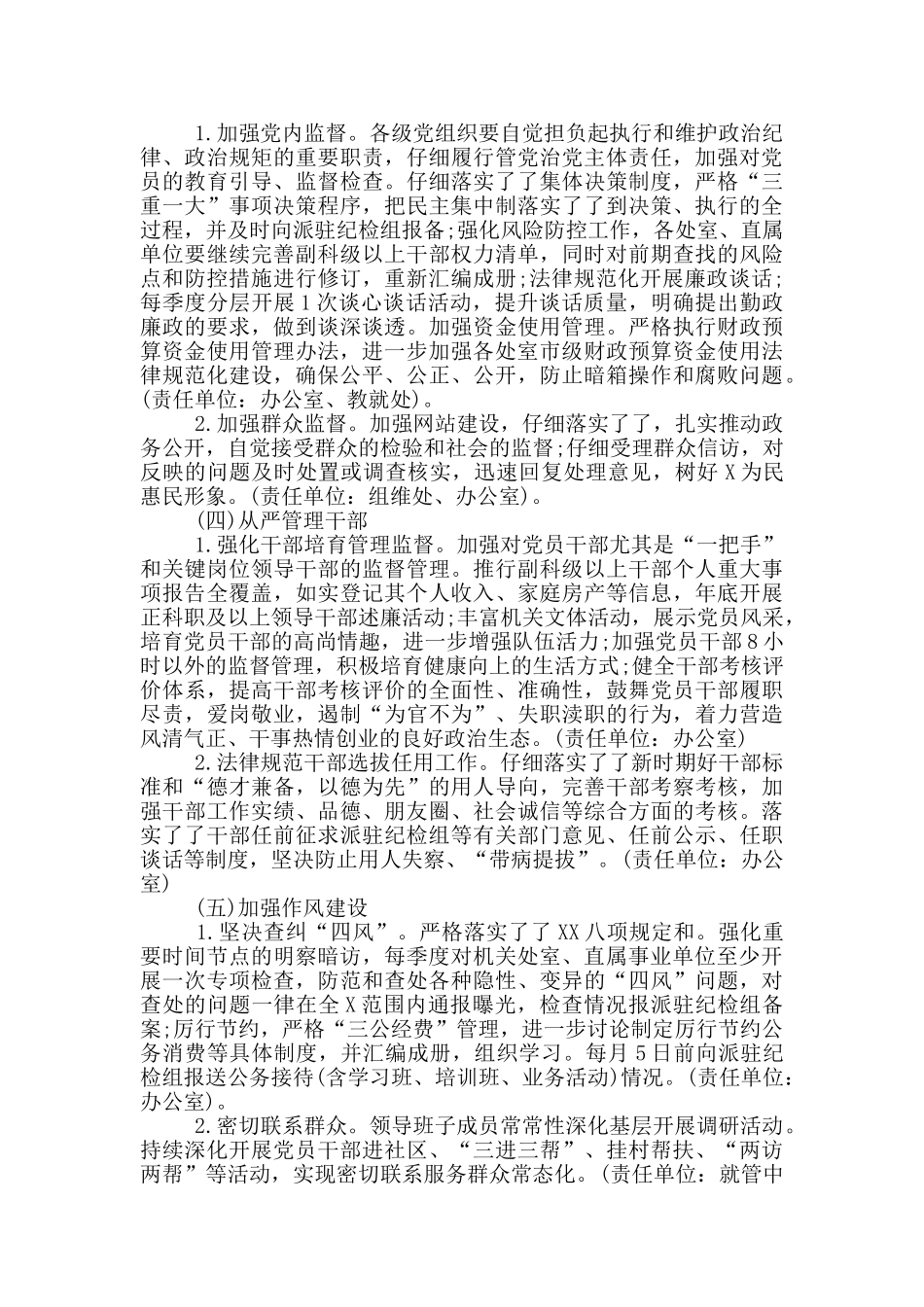 2024年全面从严治党主体责任清单3篇_第2页