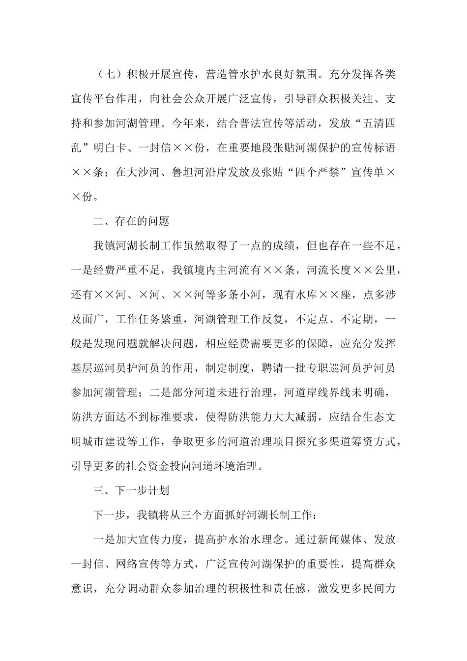 2024年全镇落实河湖长制工作汇报材料_第3页