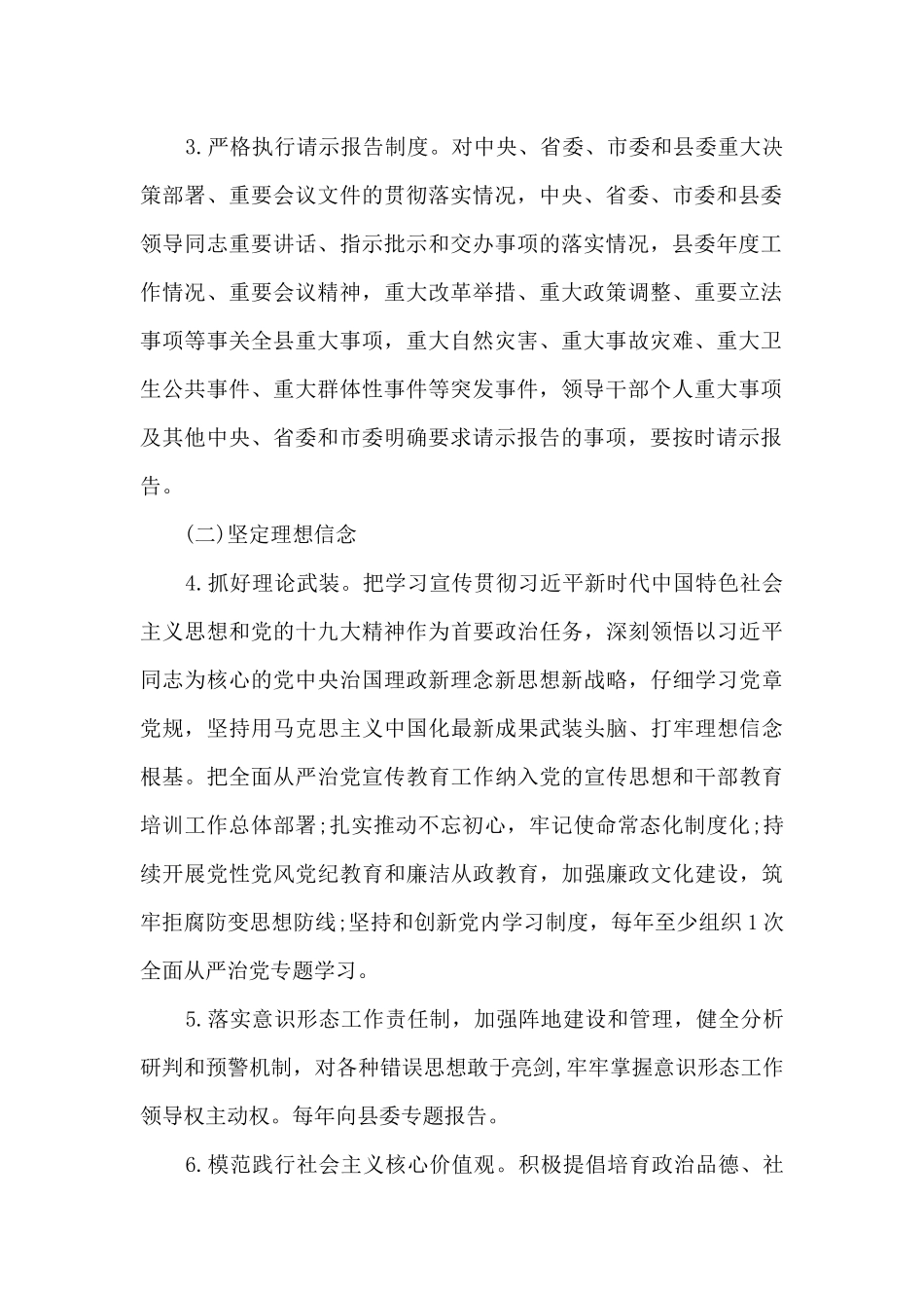 2024年全面从严治党主体责任清单四篇_第2页